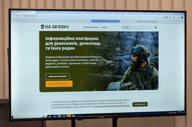 В Украине запустили платформу «На связи» для военнослужащих и их семей.