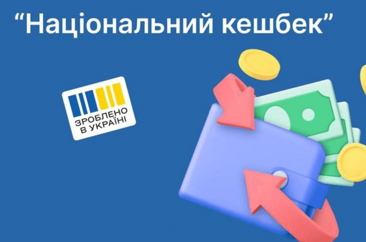 Украинцы собрали более 1 миллиарда грн Национального кэшбэка.